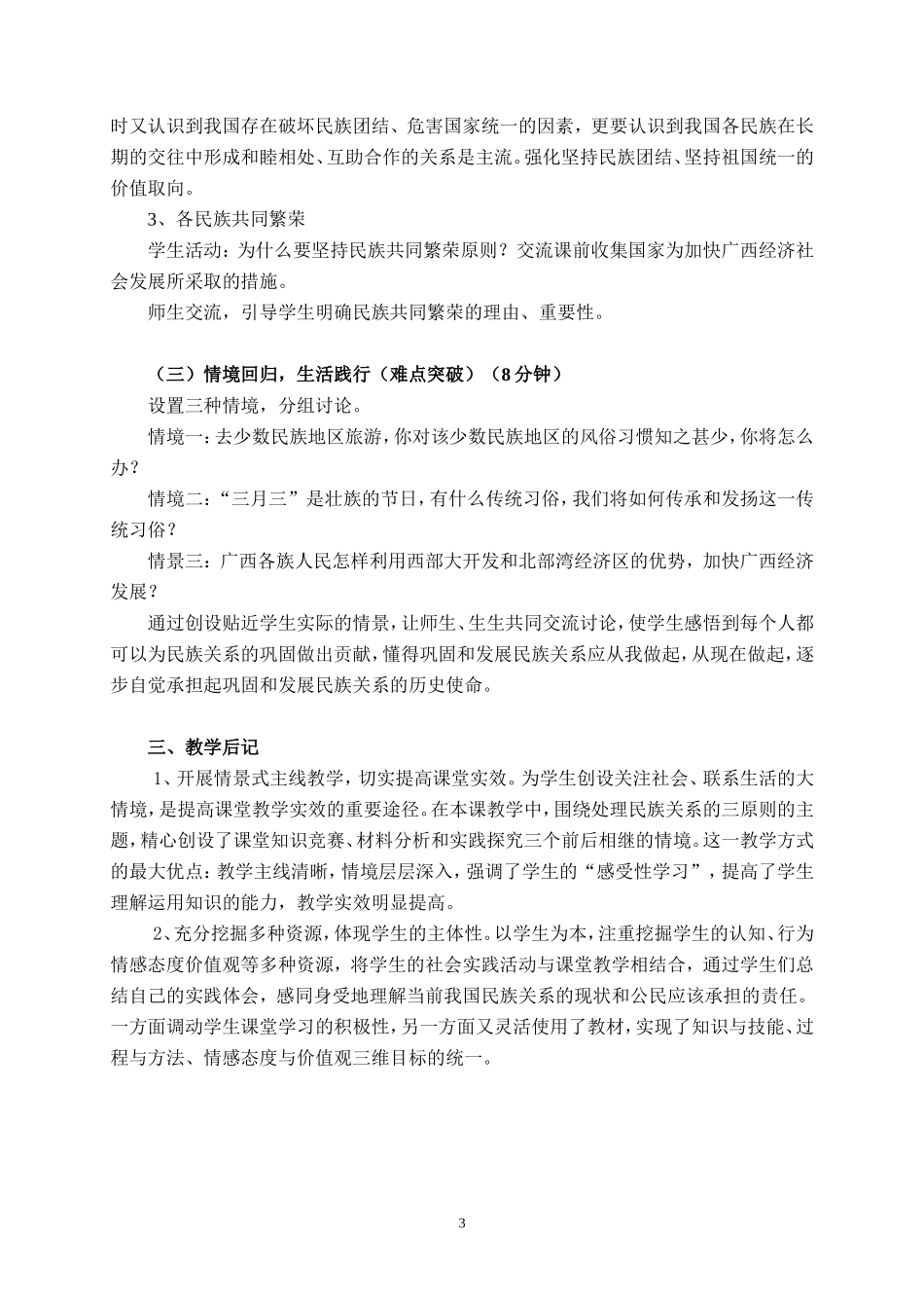 高一政治生活第七课《处理民族关系的原则》教案_第3页