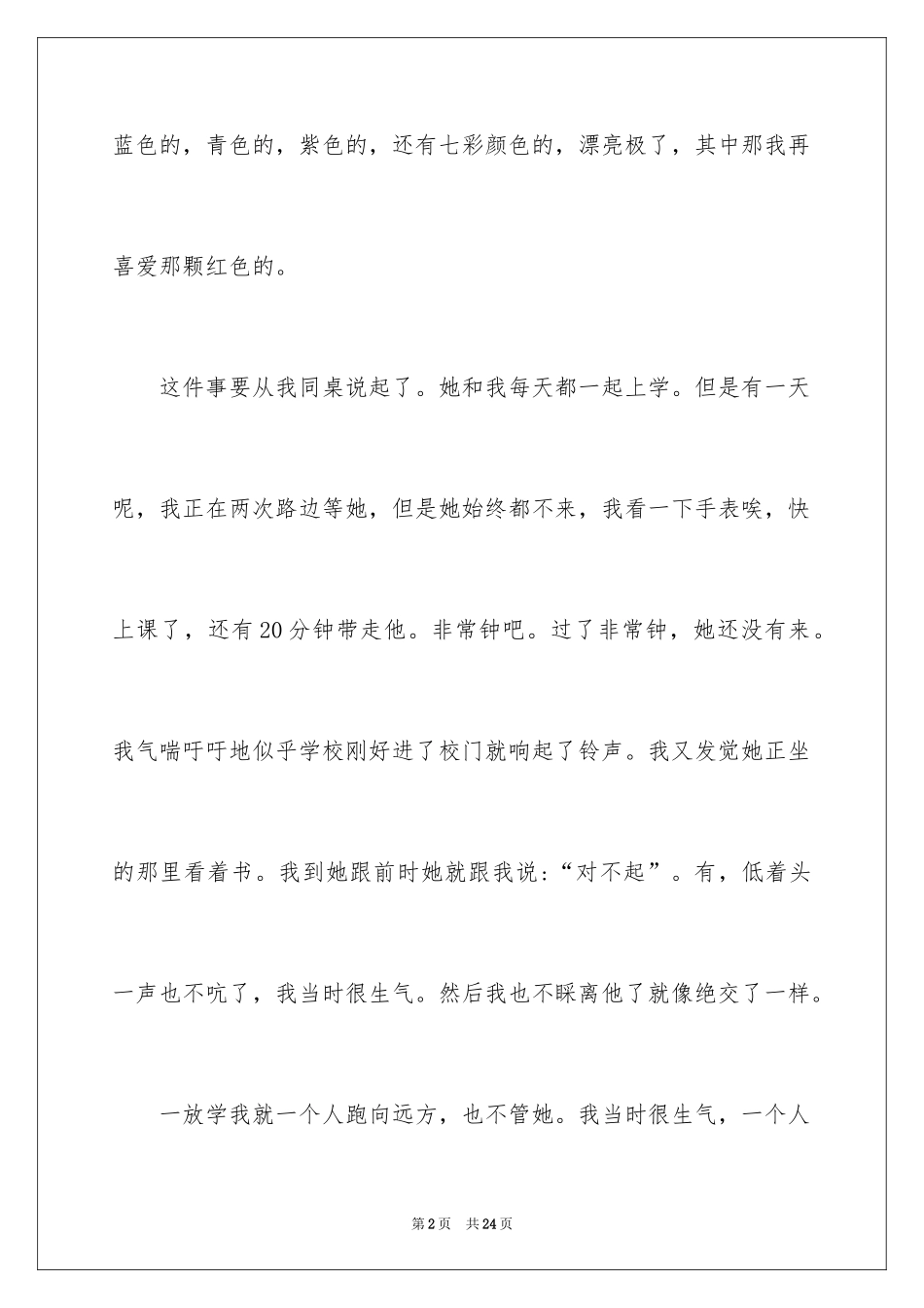 2024使我感动的事作文_第2页