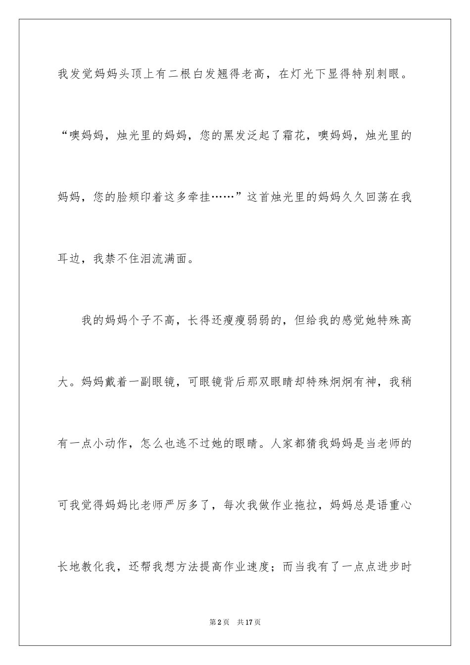 2024妈妈三年级作文_17_第2页