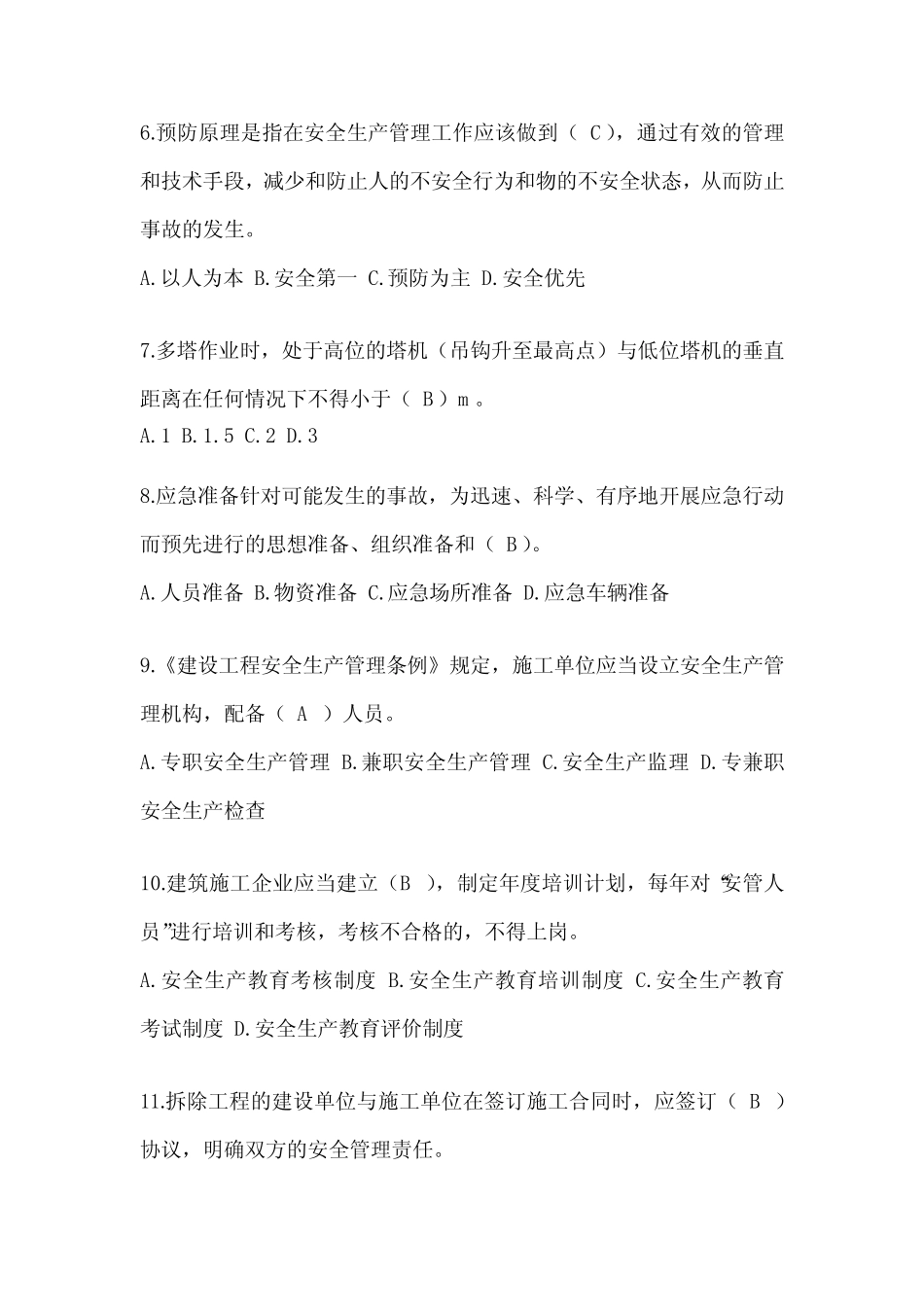 2024湖北建筑安全员考试模拟题及答案 _第2页