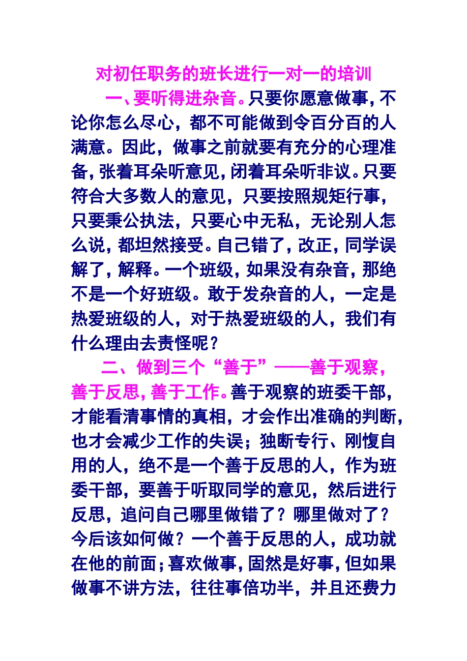 一对一培训班长_第1页