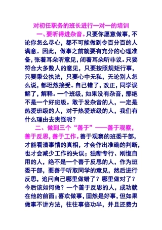 一对一培训班长