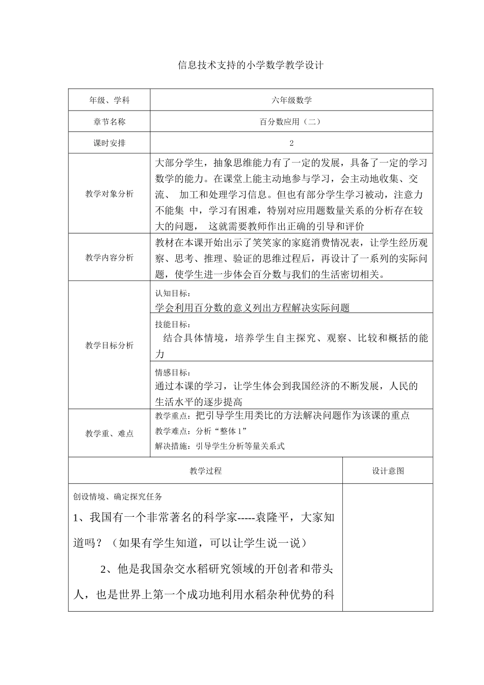 信息技术支持下的小学数学教案设计_第1页