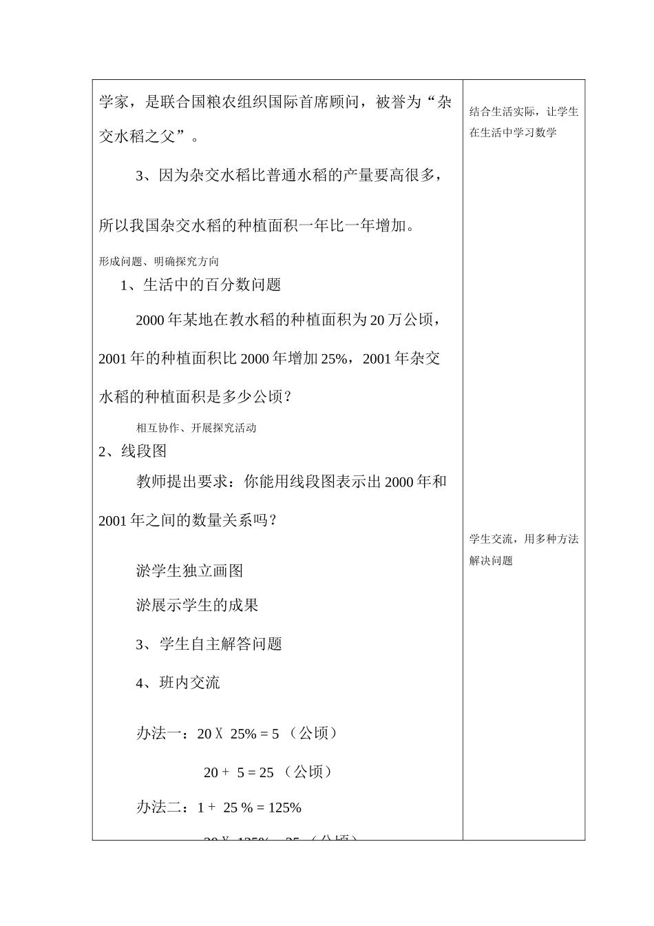 信息技术支持下的小学数学教案设计_第2页