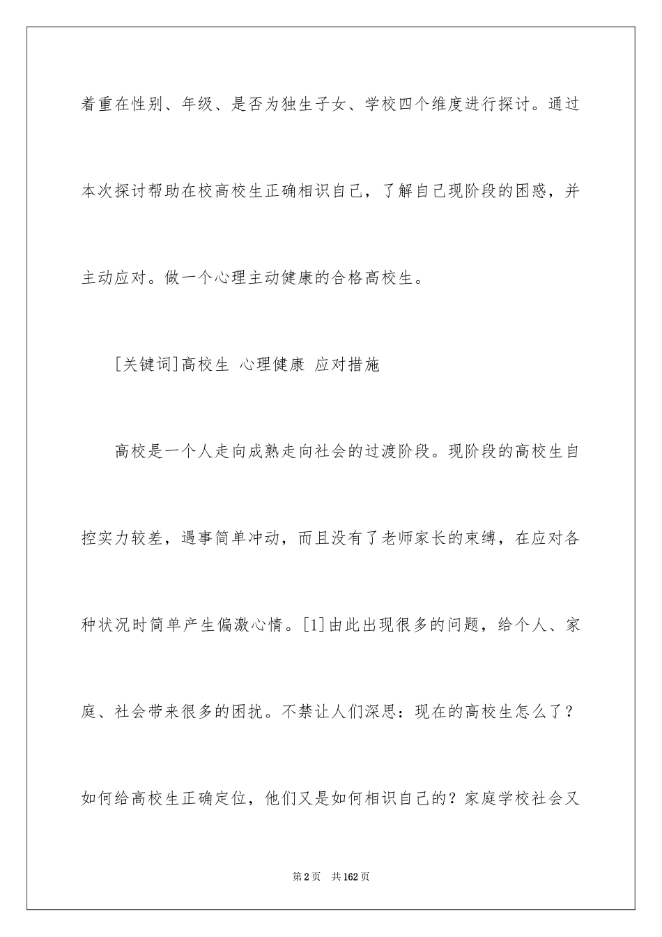 2024学生心理健康调查报告_第2页