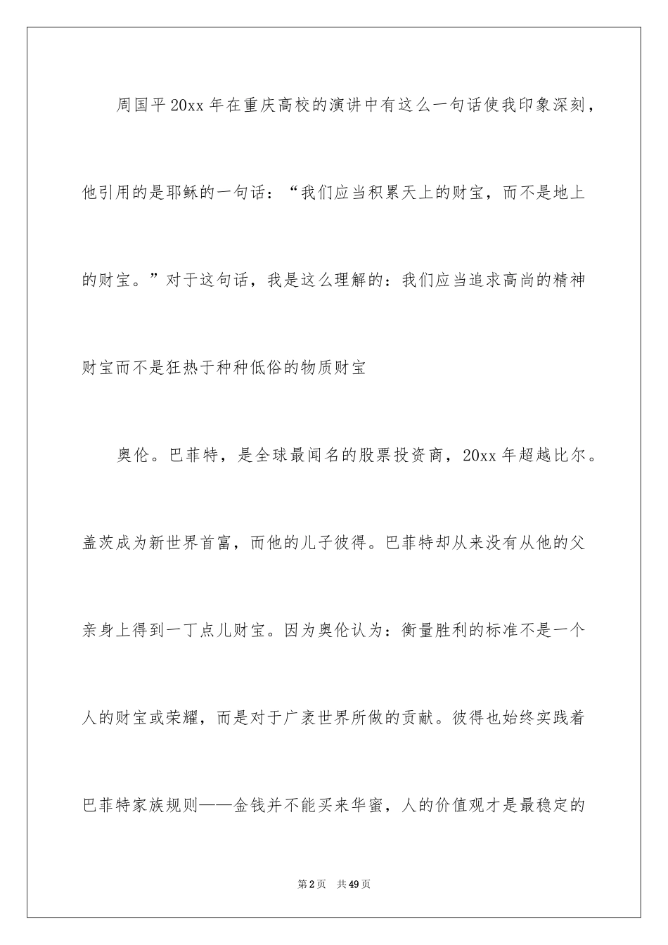 2024名人名言演讲稿_3_第2页