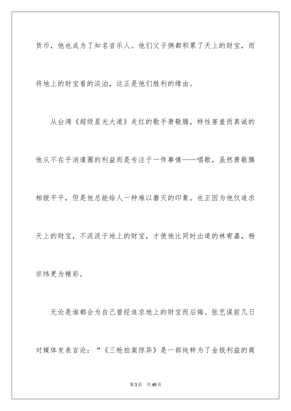 2024名人名言演讲稿_3_第3页