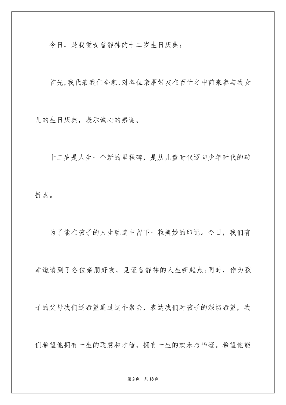 2024十二岁生日演讲稿_13_第2页