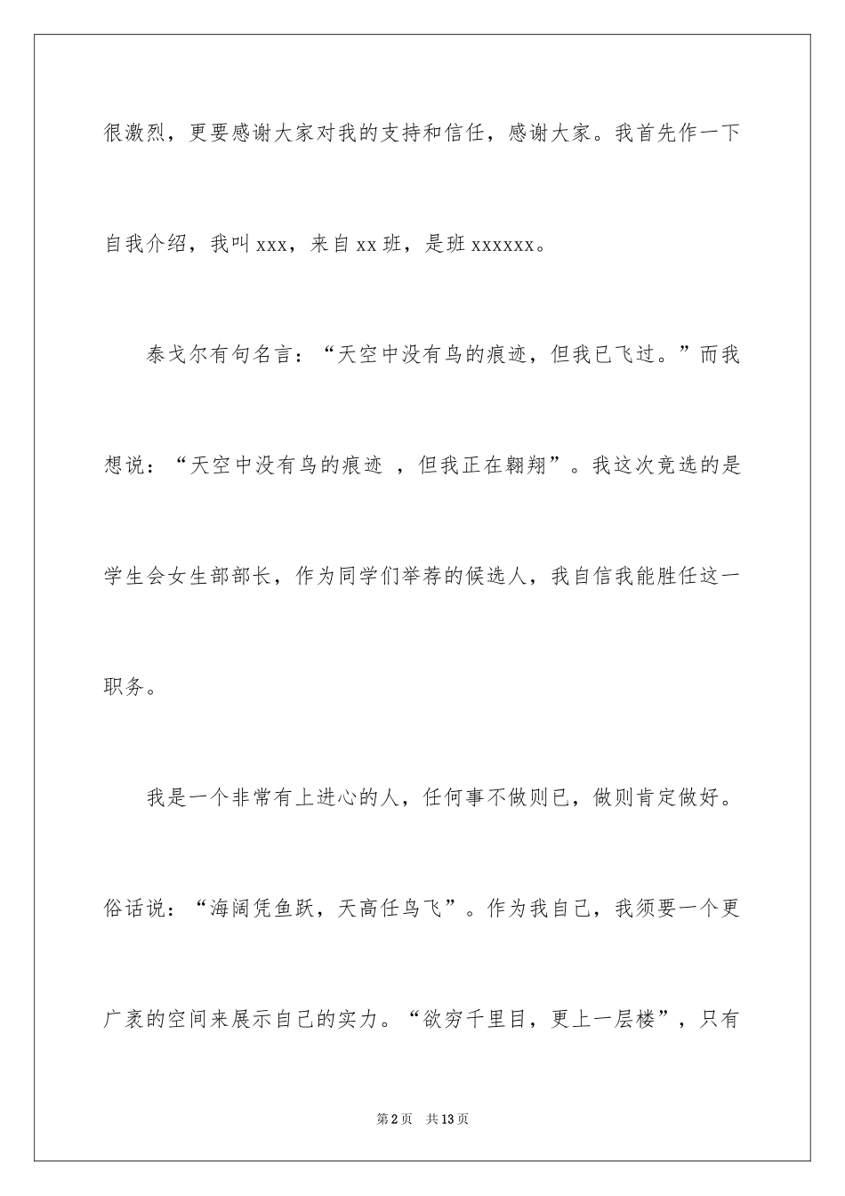 2024学生会女生部竞选演讲稿_第2页