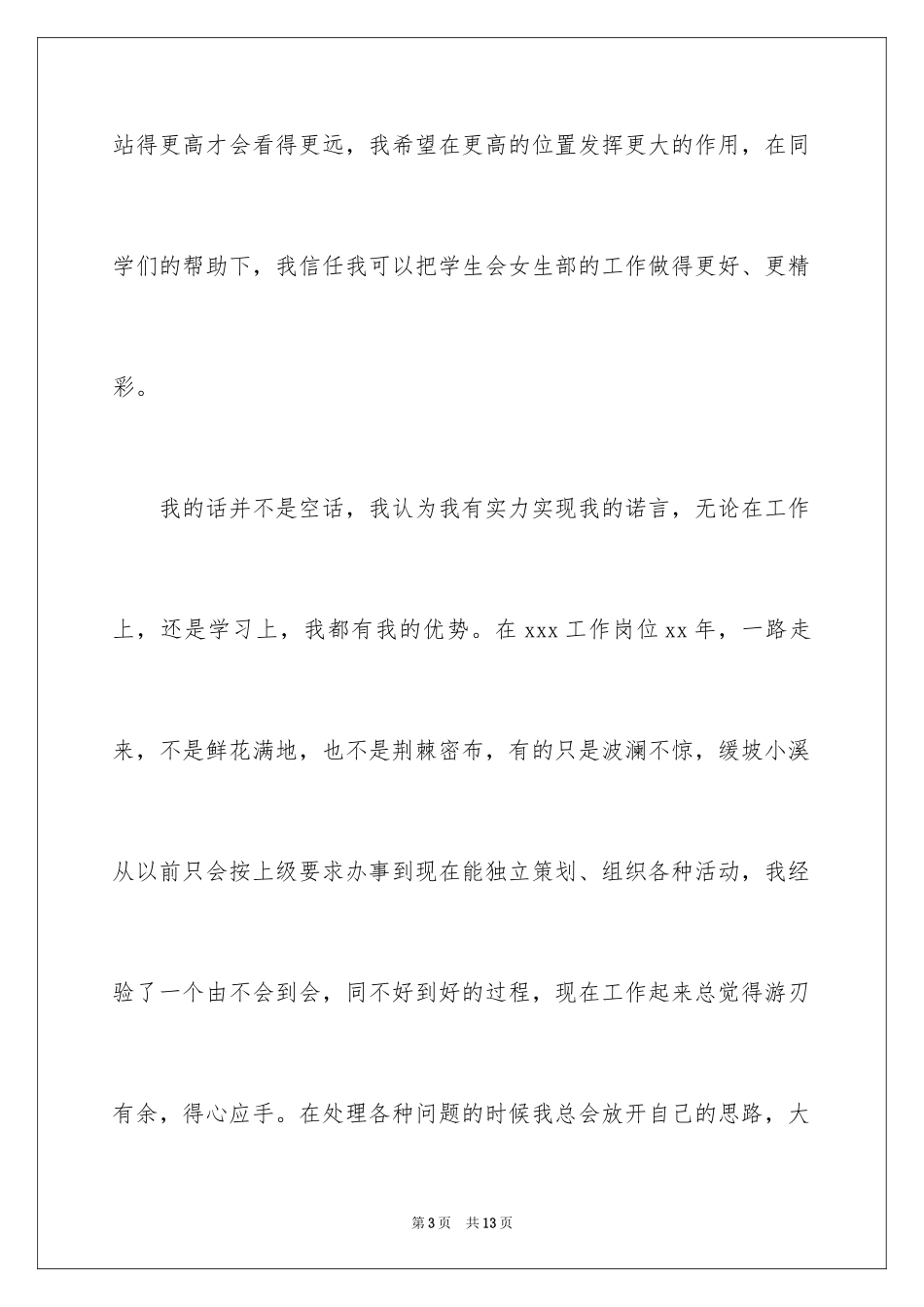 2024学生会女生部竞选演讲稿_第3页