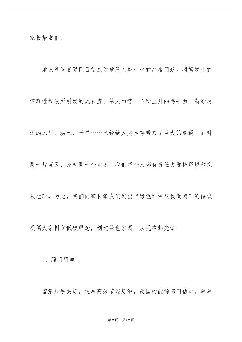 2024低碳环保生活倡议书_2_第2页