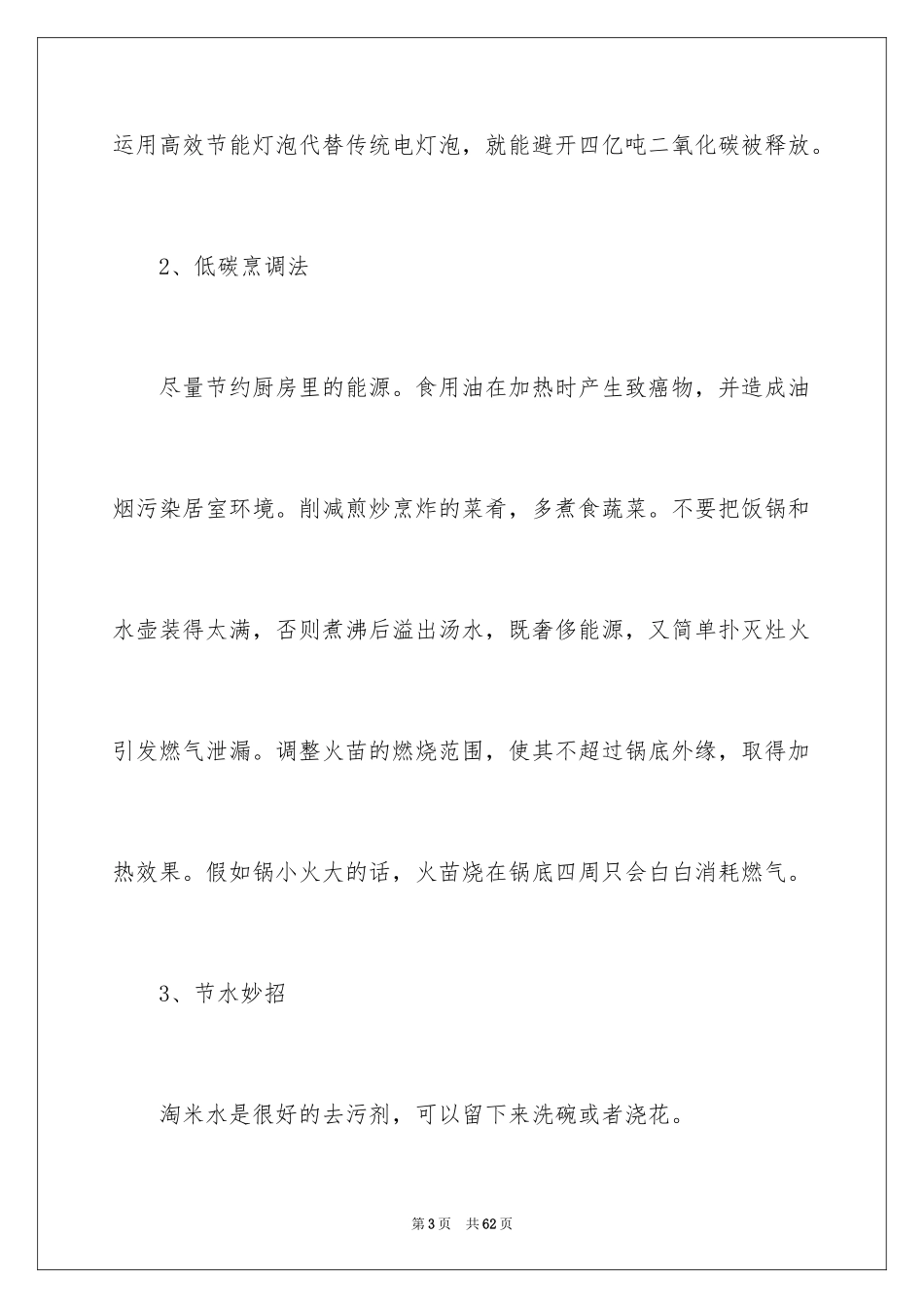 2024低碳环保生活倡议书_2_第3页