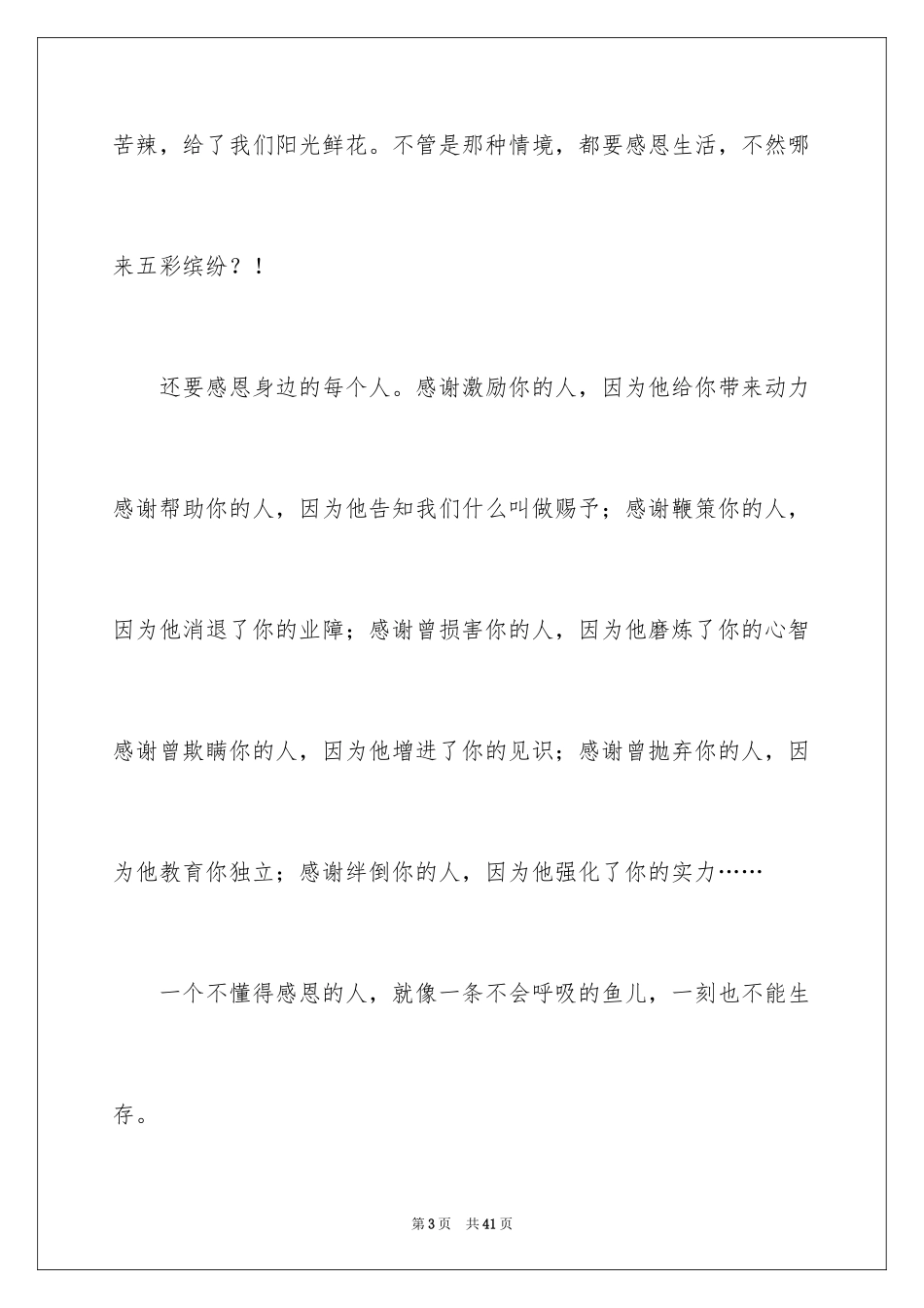 2024中学生感恩父母学生演讲稿_254_第3页