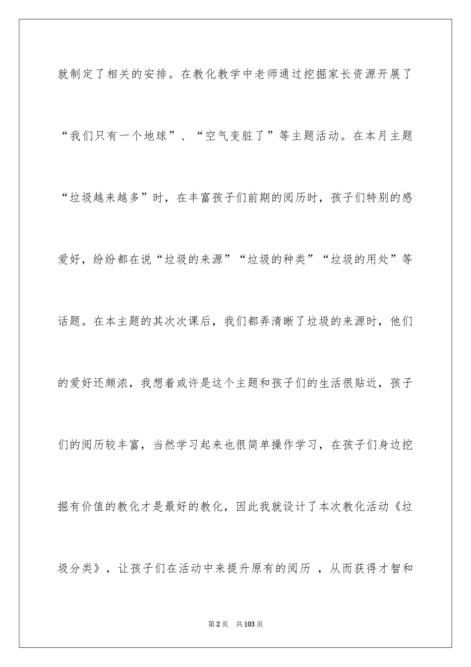 2024垃圾分类大班教案_1_第2页