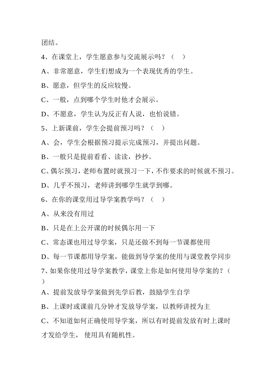 课堂教学问卷调查_第2页