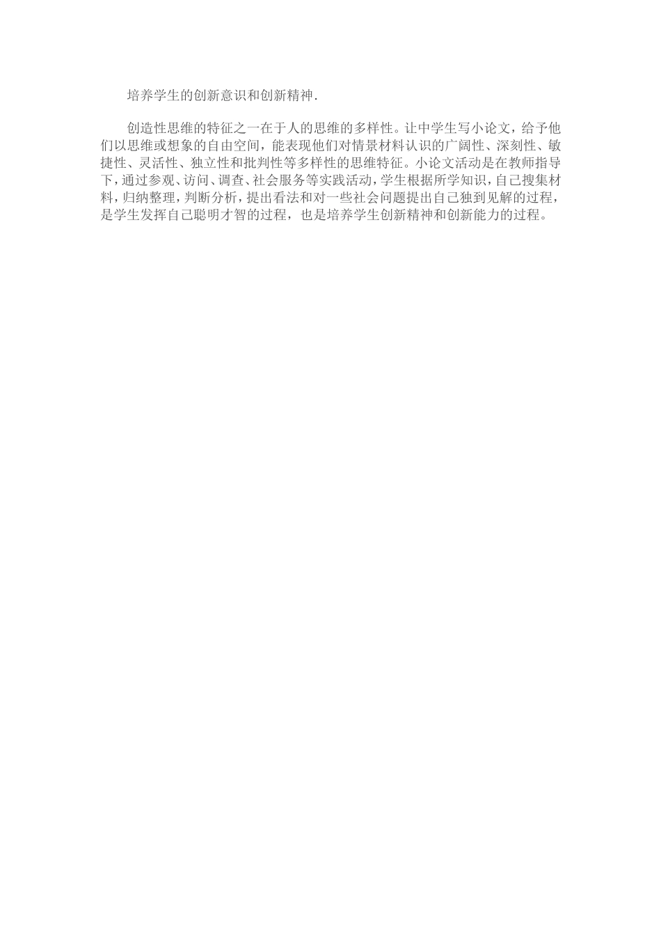 培养学生的创新意识和创新精神_第1页