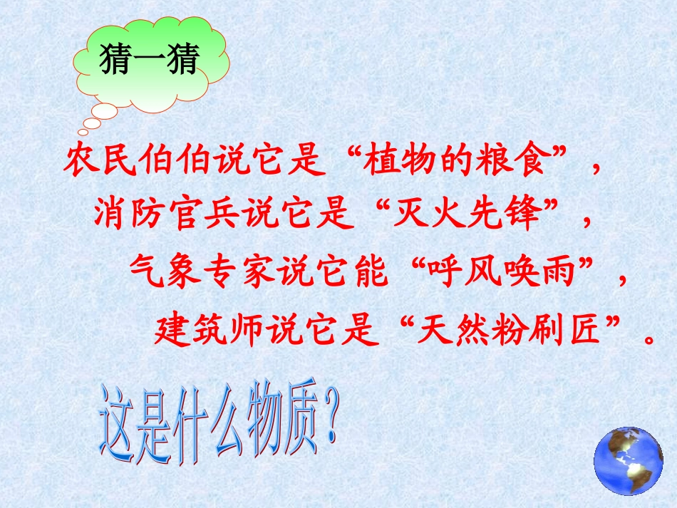 二氧化碳制取的研究课件4_第2页
