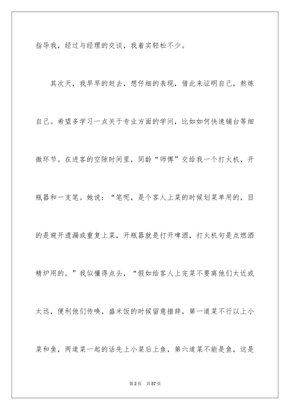 2024大一学生寒假社会实践报告_3_第2页