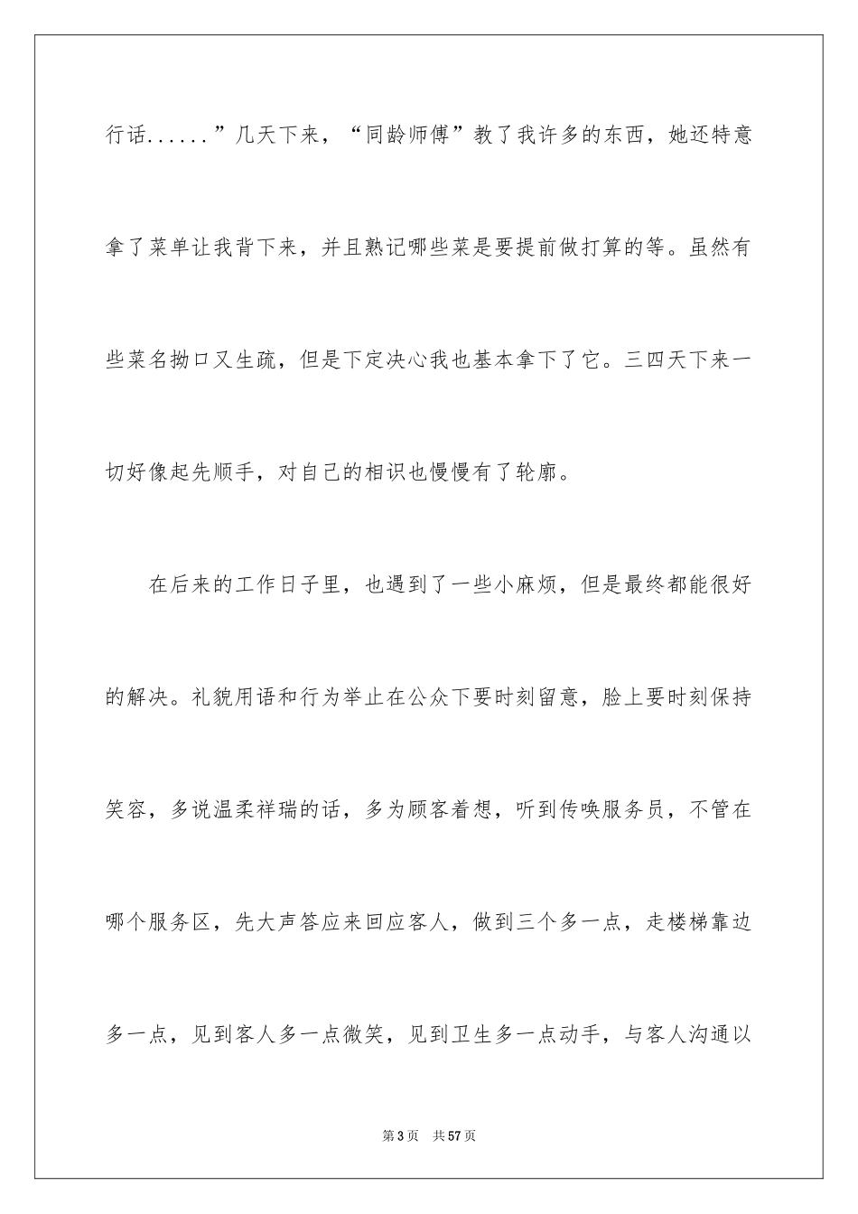 2024大一学生寒假社会实践报告_3_第3页