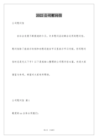 2024公司慰问信_31