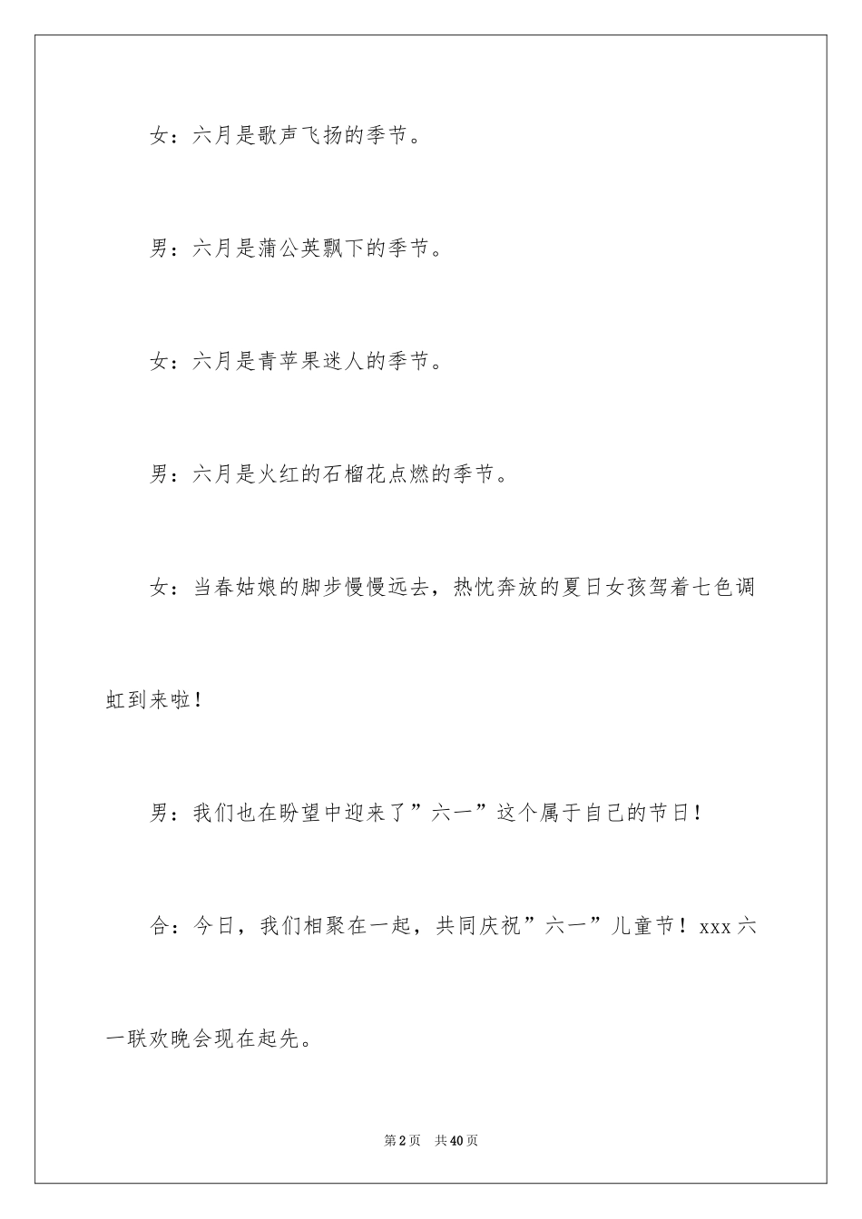 2024六一儿童节晚会主持词开场白_第2页