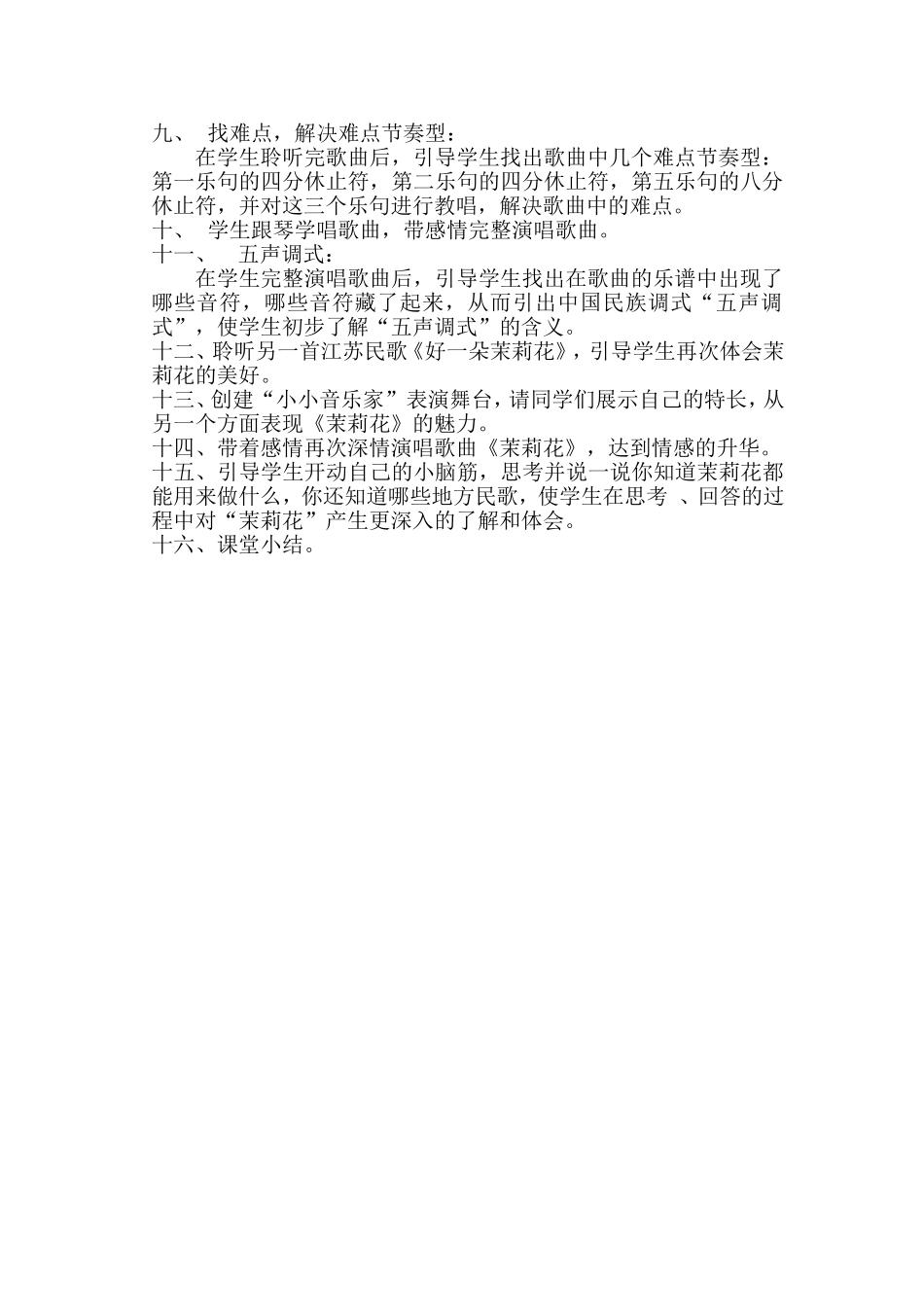 《茉莉花》教学设计1_第3页