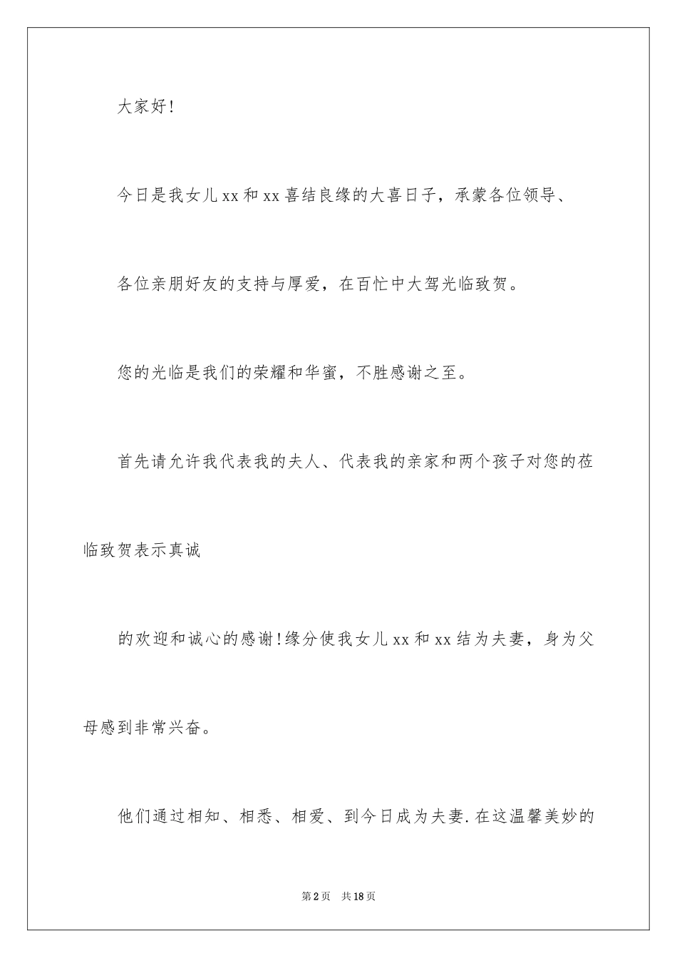 2024女方答谢词_4_第2页