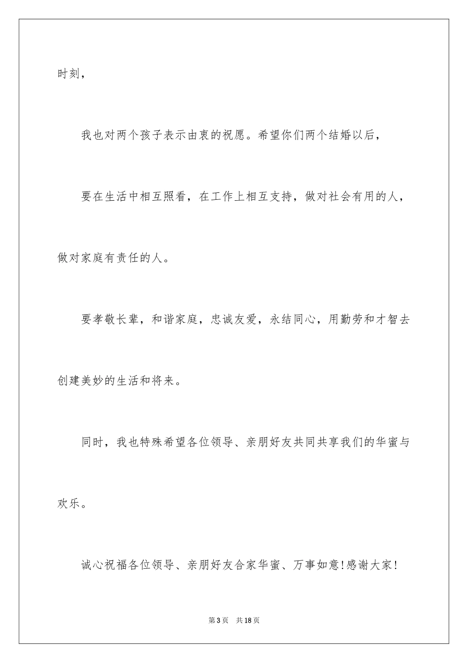 2024女方答谢词_4_第3页
