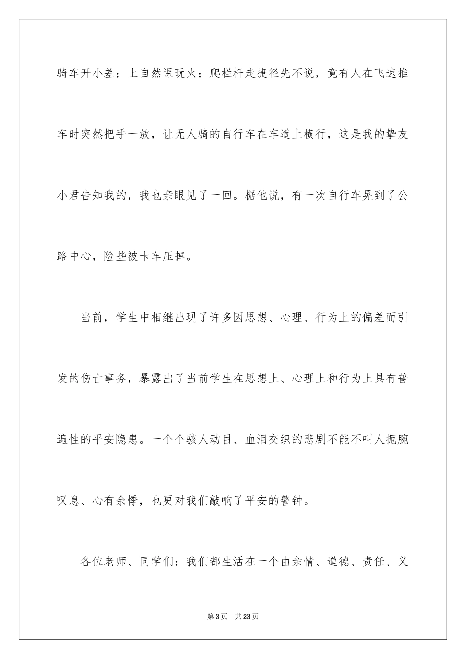 2024全国中小学生安全教育日的演讲稿_第3页