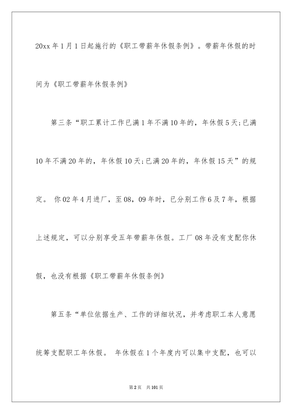 2024劳动合同_1118_第2页