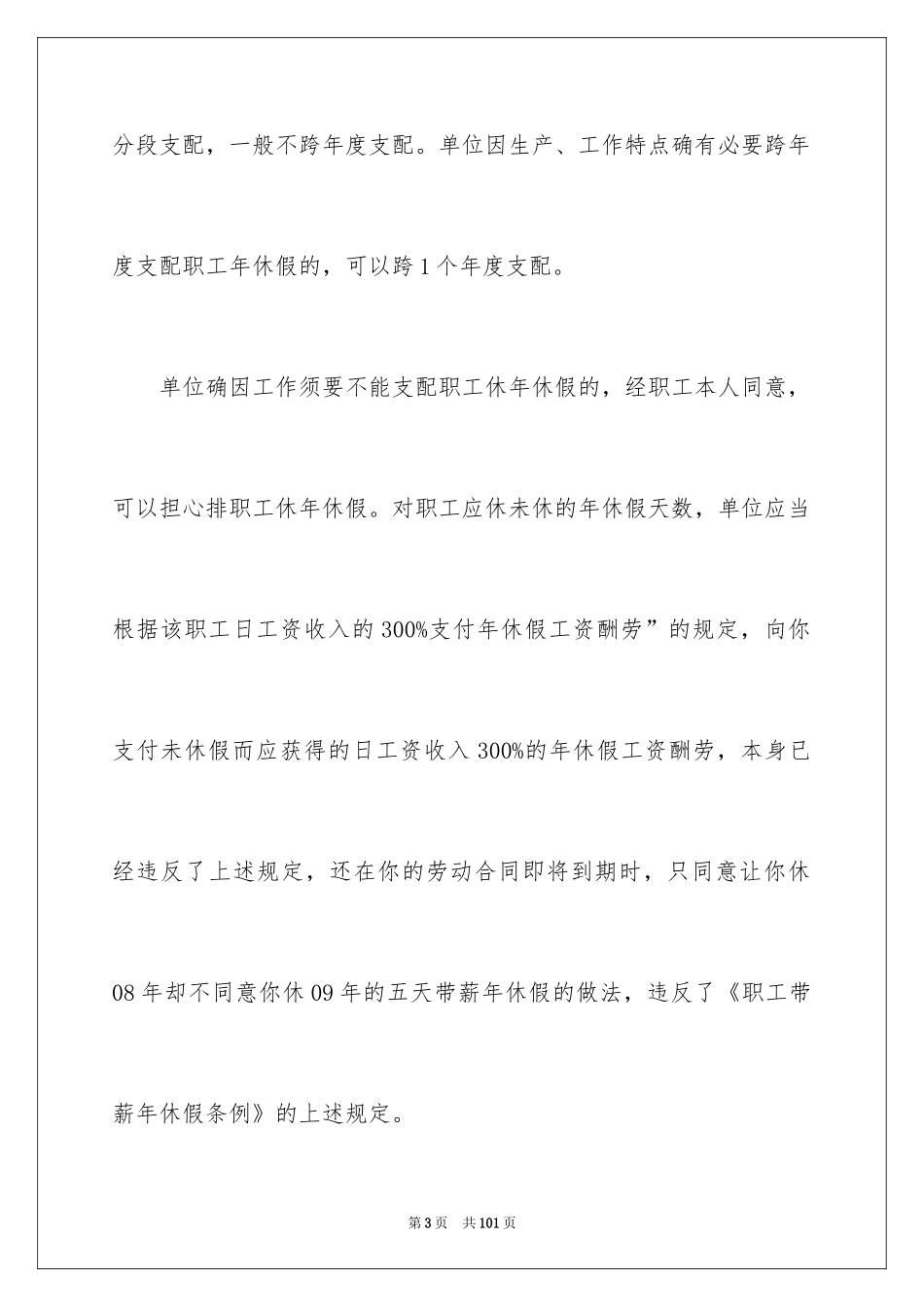 2024劳动合同_1118_第3页