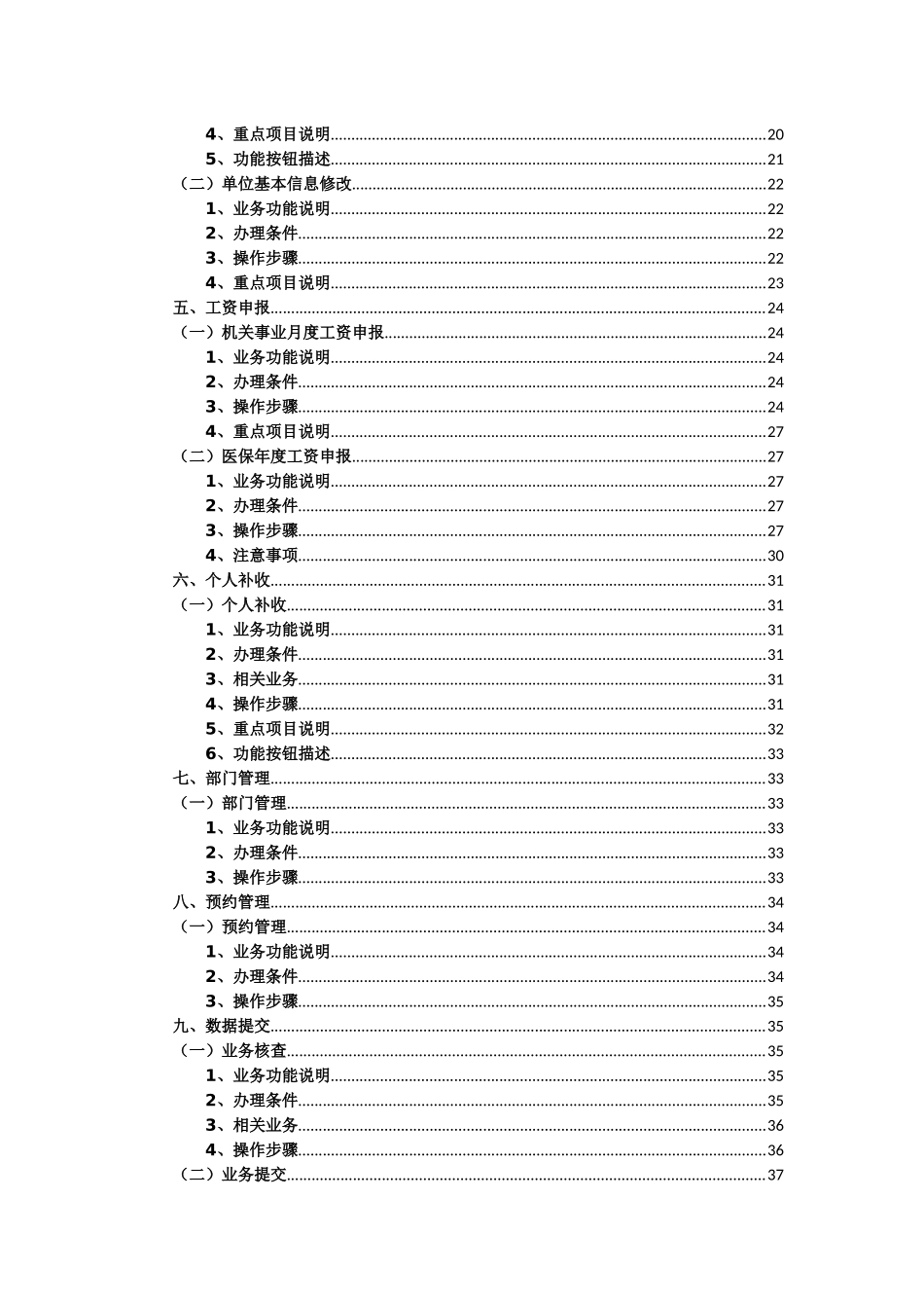 参保单位为职工申请办理建立保险关系手续_第3页