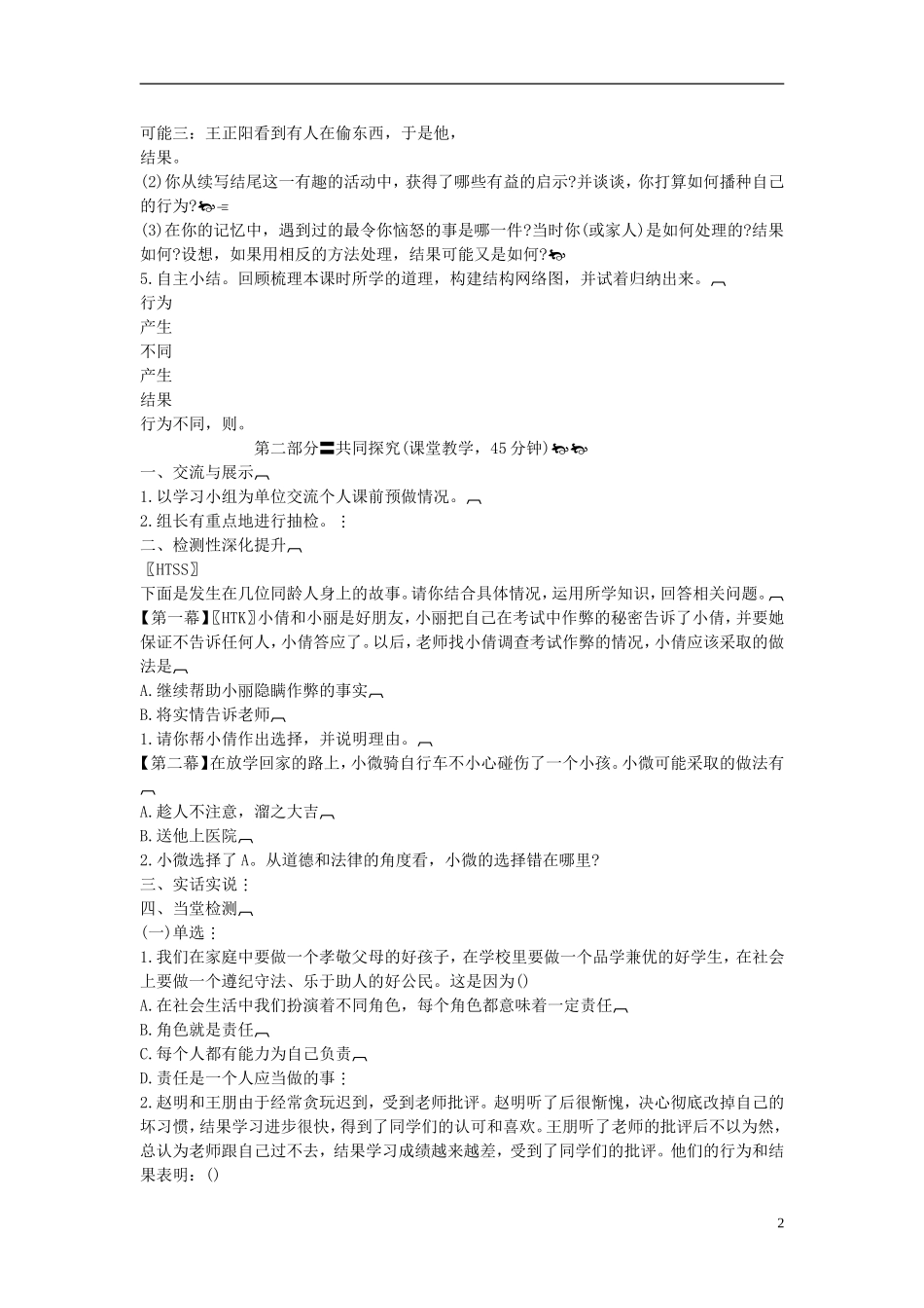 2015年七年级政治下册第八单元第十八课第一框行为不同结果不同学案（无答案）鲁教版_第2页