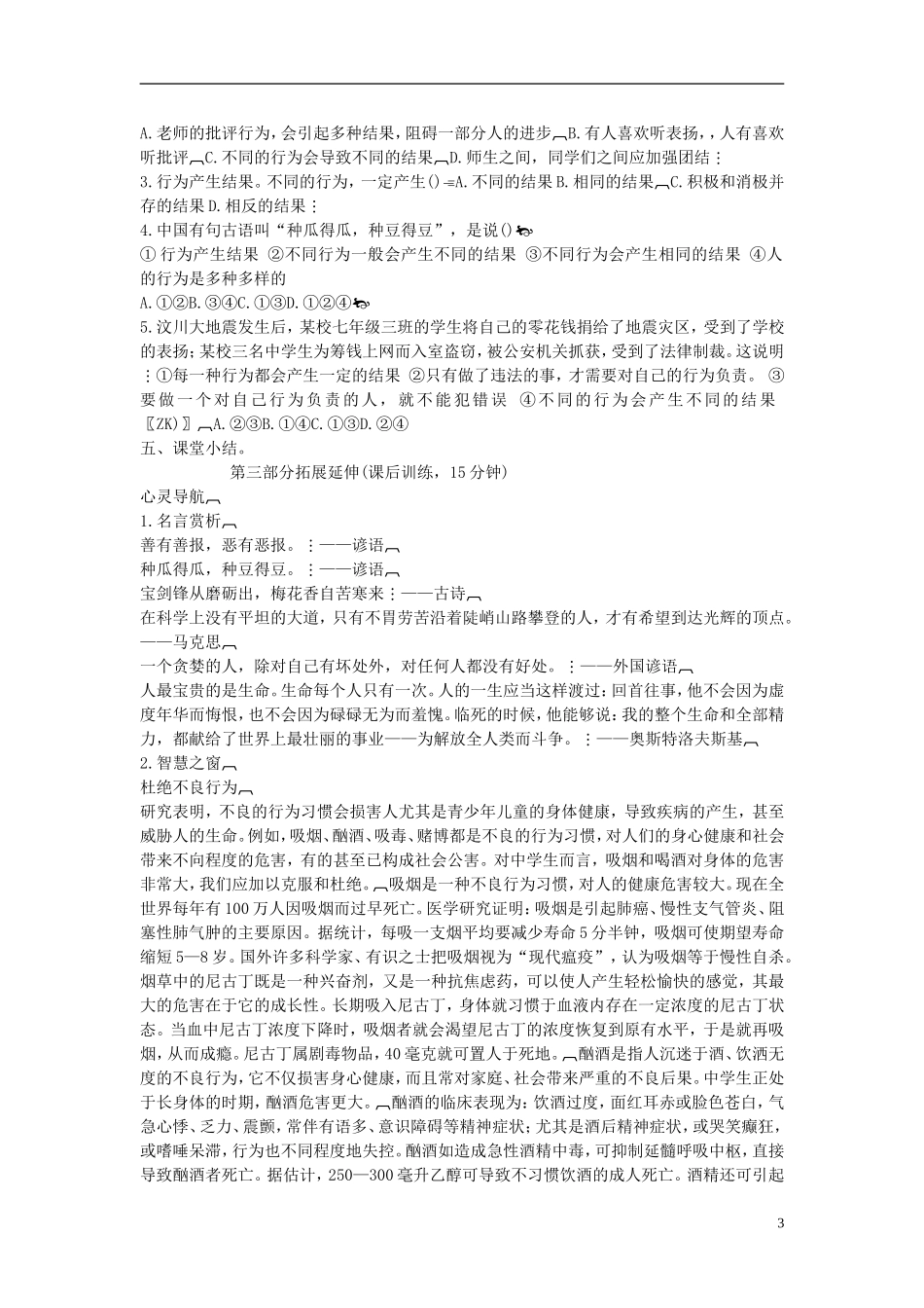 2015年七年级政治下册第八单元第十八课第一框行为不同结果不同学案（无答案）鲁教版_第3页