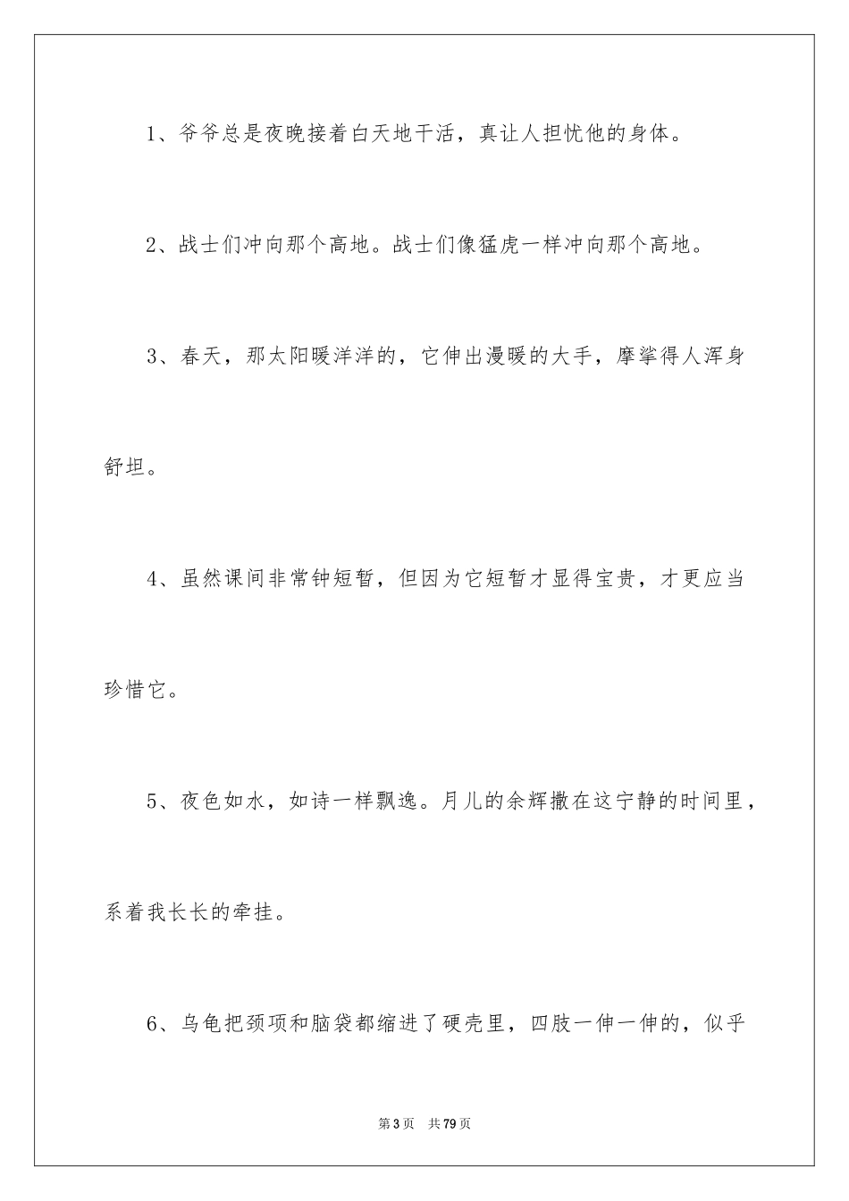 2024好词好句作文_136_第3页