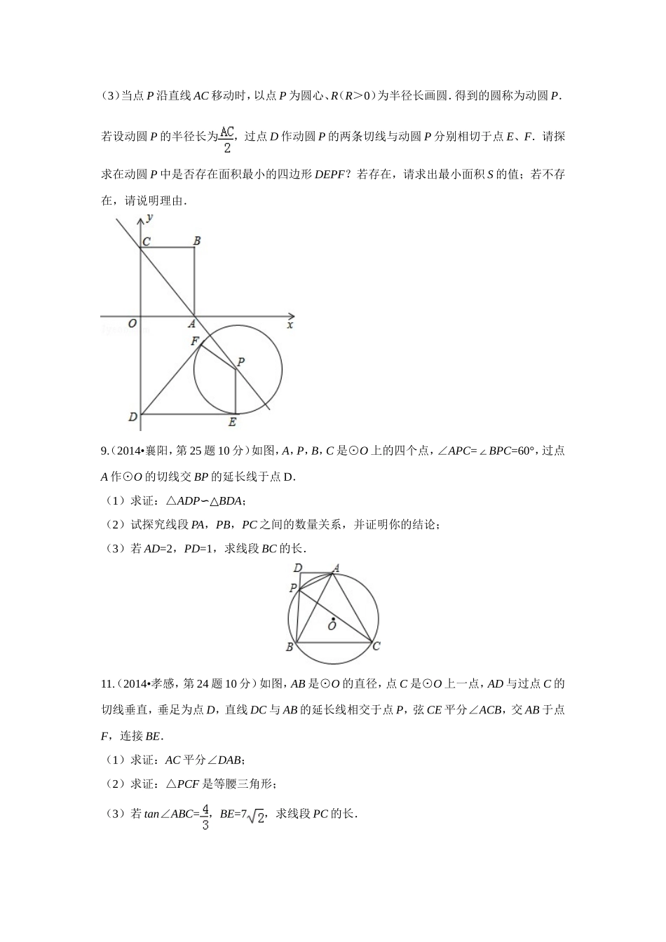 2014中考圆解答题_第2页