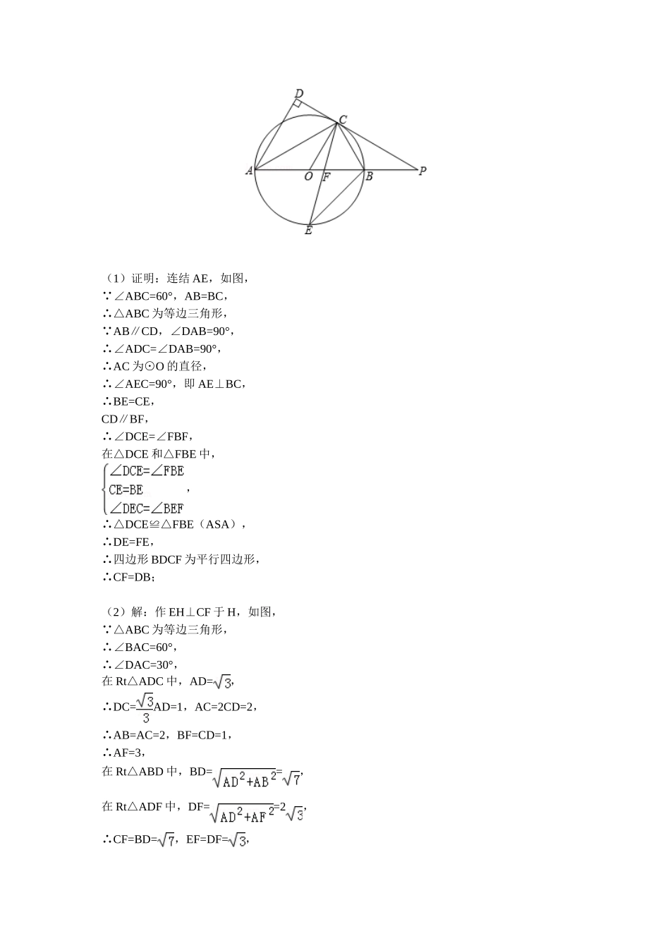 2014中考圆解答题_第3页