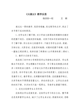 火烧云教学反思