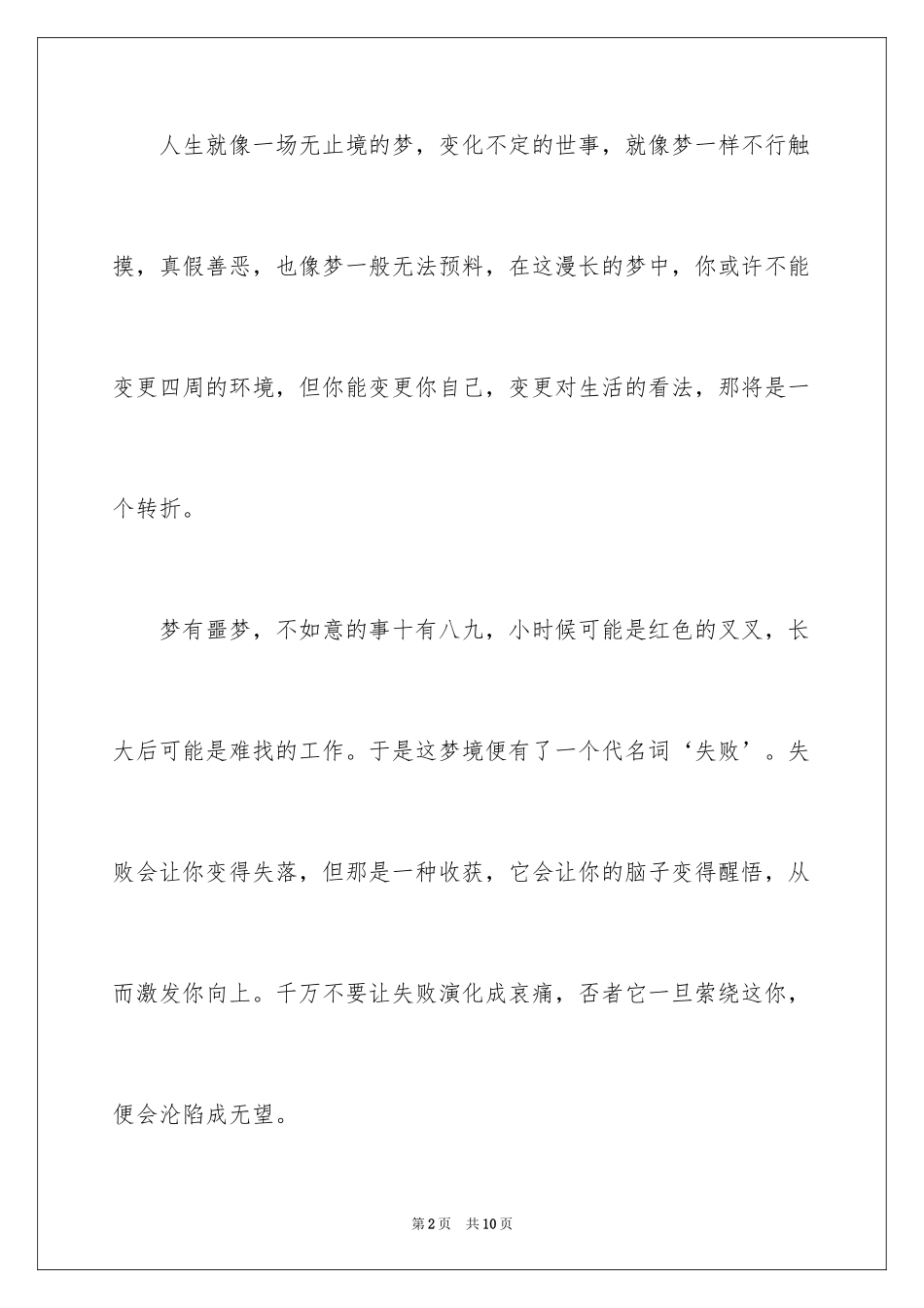 2024以失败为主题的励志演讲稿_第2页