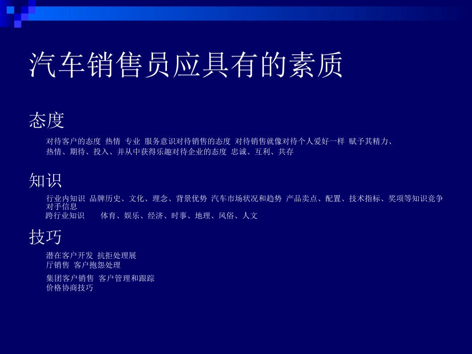 汽车销售员培训课程_第3页