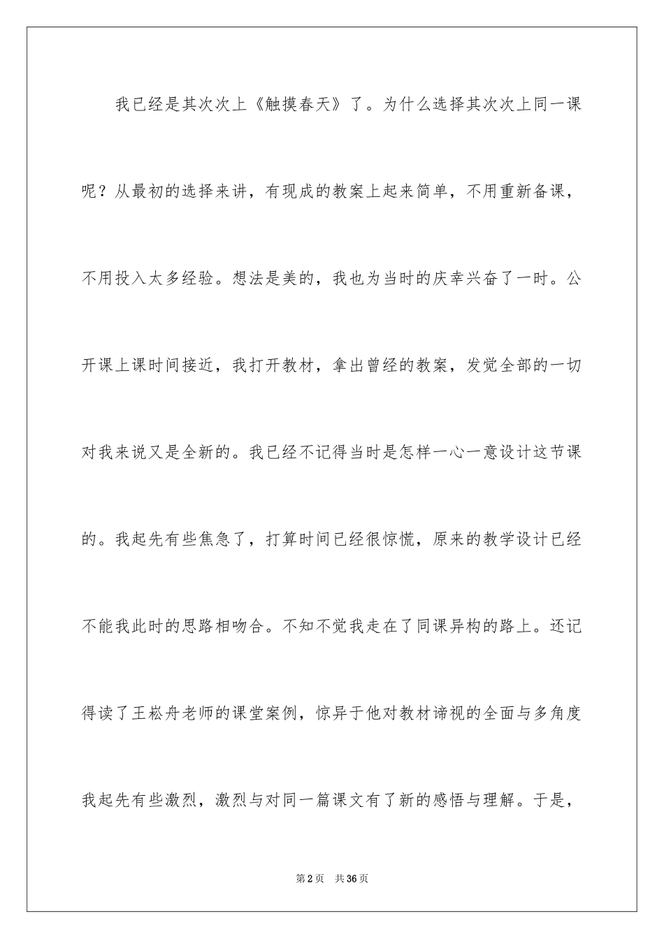 2024四年级语文《触摸春天》教学反思_第2页
