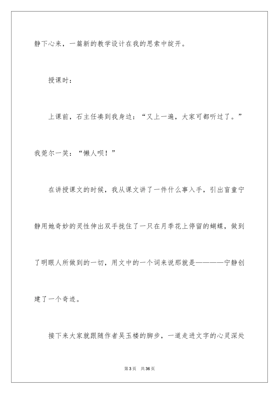 2024四年级语文《触摸春天》教学反思_第3页