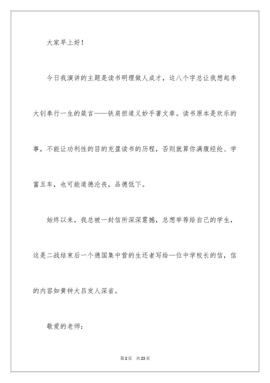 2024于读书的演讲稿_253_第2页