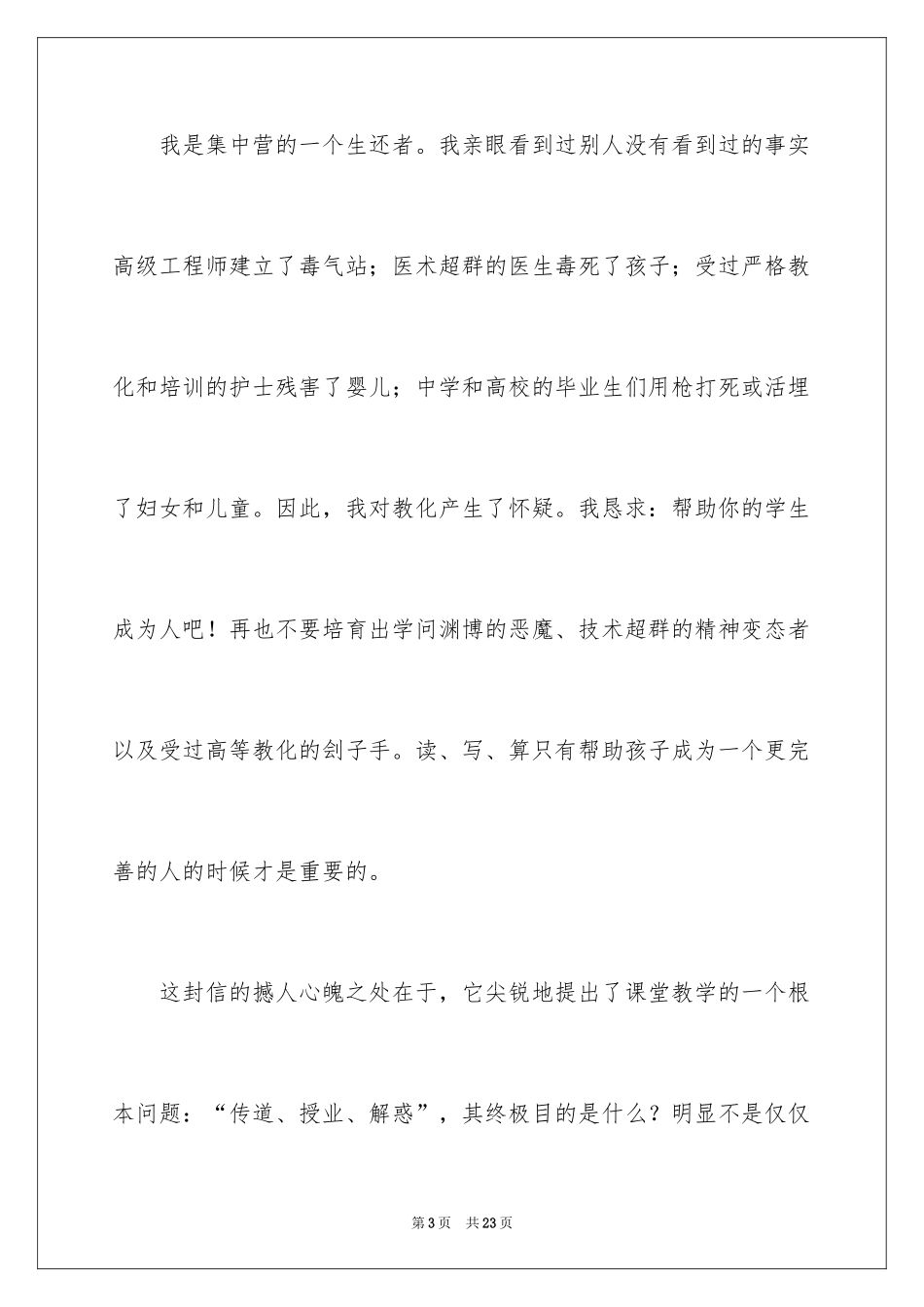2024于读书的演讲稿_253_第3页