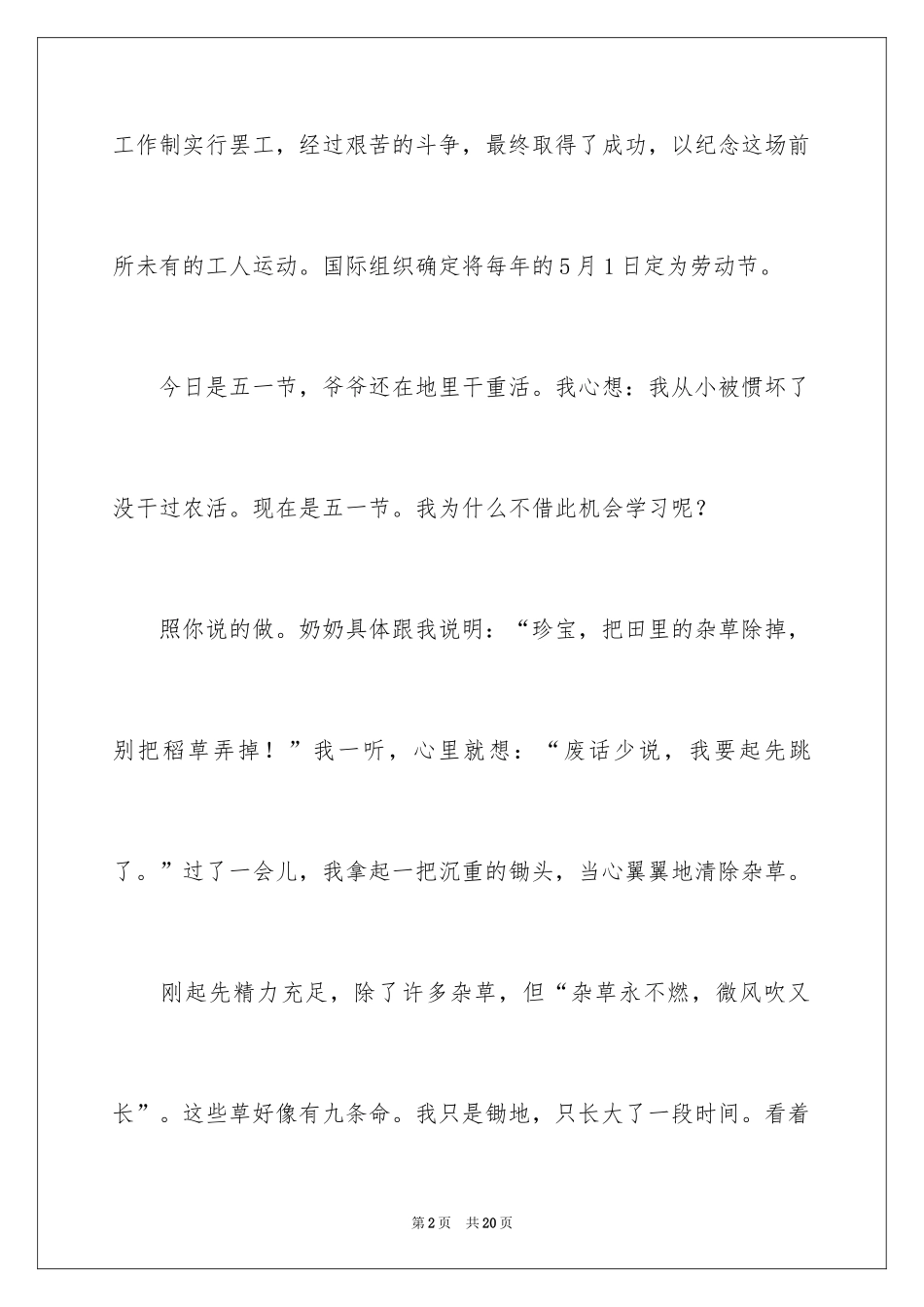 2024五一劳动节演讲稿_1715_第2页
