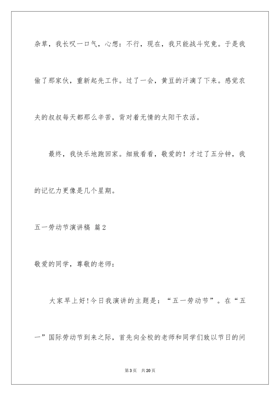 2024五一劳动节演讲稿_1715_第3页