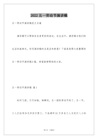 2024五一劳动节演讲稿_1715
