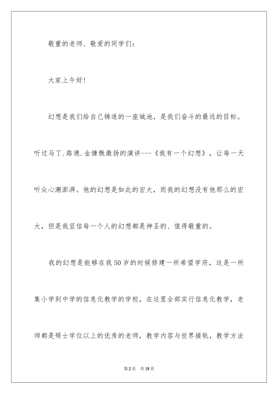 2024大学生即兴演讲稿_第2页