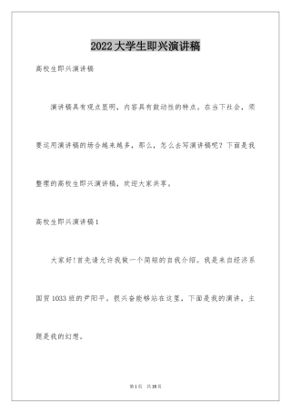 2024大学生即兴演讲稿