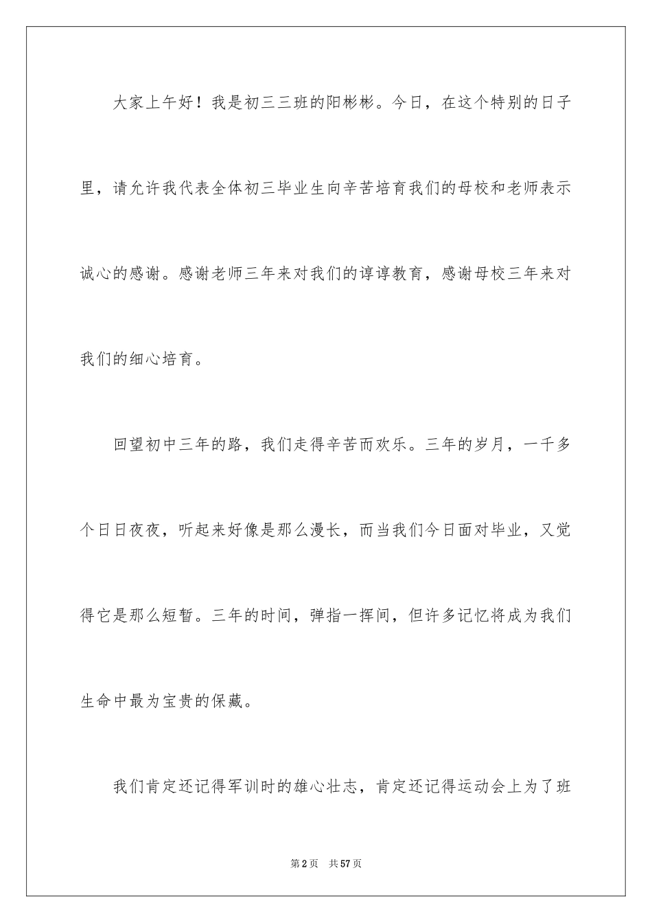 2024三分钟演讲稿_27_第2页